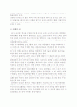 기술혁신의 성공적 실행을 위한 요소 3페이지