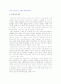 사업 아이디어의 원천, 기회의 탐색과 평가 2페이지