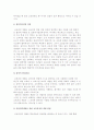 산업인력개발을 위한 교육과정의 개발원리와 방법 3페이지