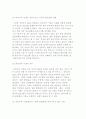 PMI(기업합병 후 통합) 관점에서의 M&A와 PMI 성공전략 4페이지