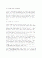 PMI(기업합병 후 통합) 관점에서의 M&A와 PMI 성공전략 8페이지