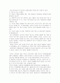 중국진출의 준비와 중국시장 진출준비를 위한 질의응답 8페이지