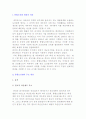 통합도산법 제정의 의의와 통합도산법 주요내용 2페이지