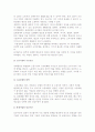 [임금수준 관리] 임금수준의 의의와 결정요인, 결정 4페이지