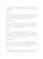 [임금수준 관리] 임금수준의 의의와 결정요인, 결정 8페이지