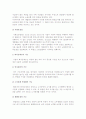 [퇴직금 관리] 퇴직금의 의의(개념, 성격)와 퇴직금제도 4페이지