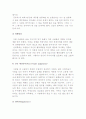 [사업가 자질특성] 사업가의 특성 8페이지