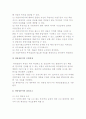 [투자사업기회의 타당성분석] 투자사업의 타당성분석과 사업타당성분석의 평가 요소 3페이지