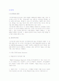 [동기부여] 동기부여의 의의와 동기부여 이론 2페이지