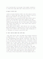 경영전략으로서의 M&A 전략 3페이지