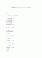 기업경영의 의의와 계층 및 기능, 기업경영능력 1페이지