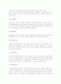 기업경영의 의의와 계층 및 기능, 기업경영능력 3페이지