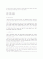 기업경영의 의의와 계층 및 기능, 기업경영능력 5페이지