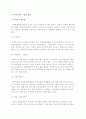 신제품개발전략과 아이디어 수집 5페이지