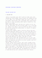 기술도입과 기술이전의 정의(의의) 1페이지