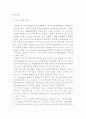 6시그마의 개념, 6시그마 경영혁신의 수행방법 2페이지