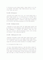 6시그마의 개념, 6시그마 경영혁신의 수행방법 4페이지