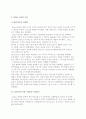 [기술협력의 사례] 국내기업의 기술협력 CDMA 3페이지
