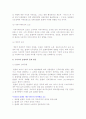 [콜센터문화] 콜센터 문화의 특성과 영향요소 3페이지