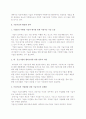 기술이전이론과 기술이전의 활성화 전략 5페이지