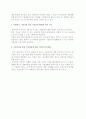 기술이전이론과 기술이전의 활성화 전략 6페이지