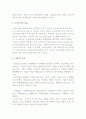 구조조정의 의의와 특징, 분류, 구조조정 추진전략 3페이지