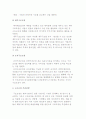 구조조정의 의의와 특징, 분류, 구조조정 추진전략 4페이지