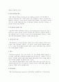 모집관리의 의의와 과정, 모집원천과 모집방법 4페이지