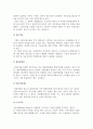 모집관리의 의의와 과정, 모집원천과 모집방법 5페이지