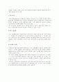 모집관리의 의의와 과정, 모집원천과 모집방법 6페이지