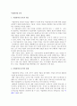 사업타당성 분석(사업타당성 검토의 개요와 사업타당성분석의 단계와 평가요소, 사업계획서의 작성) 2페이지