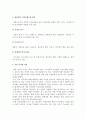 사업타당성 분석(사업타당성 검토의 개요와 사업타당성분석의 단계와 평가요소, 사업계획서의 작성) 4페이지