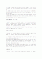 안전관리의 의의와 접근방법, 단계, 안전사고의 원인과 대책 4페이지