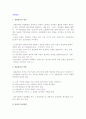 정원관리의 개념과 역할, 정원의 산정방법 2페이지