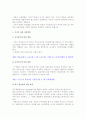 정원관리의 개념과 역할, 정원의 산정방법 3페이지