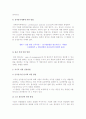 정원관리의 개념과 역할, 정원의 산정방법 4페이지
