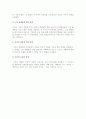 정원관리의 개념과 역할, 정원의 산정방법 5페이지