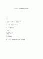 콜센터의 성과 평가와 발전방향 1페이지