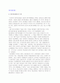 회사정리제도의 목적과 절차 2페이지