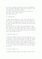 회사정리제도의 목적과 절차 4페이지