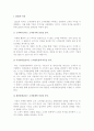 CRM의 특성과 영역, 분류 2페이지