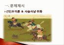 비판적사고와 논술연습 6페이지