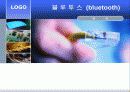 블루투스(bluetooth) 1페이지