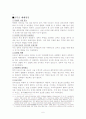 『지리산 빨치산 사건의 전말』 6페이지