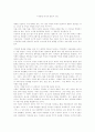 지구환경 위기와 생태적 기회 [사회과학]  1페이지