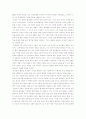지구환경 위기와 생태적 기회 [사회과학]  2페이지