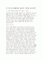 소비자행동사례분석 6페이지