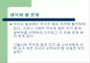 소비자들에 의해 선택되기 쉬운 자극이 갖추어야 할 성질 2페이지