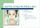 소비자들에 의해 선택되기 쉬운 자극이 갖추어야 할 성질 3페이지
