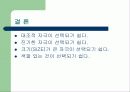 소비자들에 의해 선택되기 쉬운 자극이 갖추어야 할 성질 10페이지